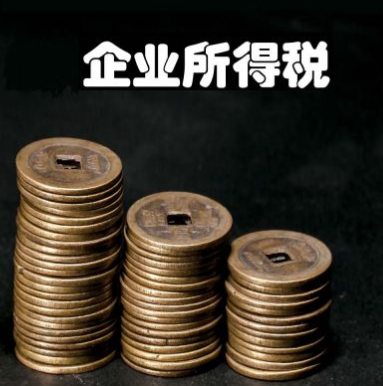 快來(lái)看,小微企業(yè)減半征收企業(yè)所得稅范圍擴(kuò)大！ 