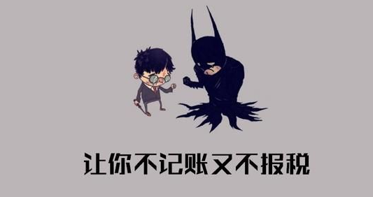 公司剛注冊還沒有業(yè)務,需要記賬報稅嗎？ 