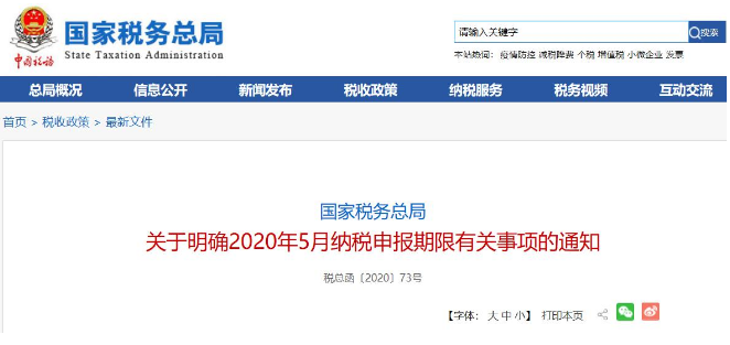 好消息！稅局通知:全國(guó)范圍內(nèi)5月納稅申報(bào)期延長(zhǎng)！ 