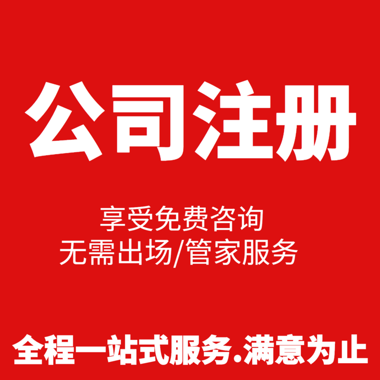 杭州個人工商注冊費用，輕松了解一下！ 