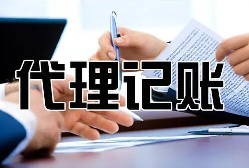 在杭州初創(chuàng)公司應(yīng)該請(qǐng)會(huì)計(jì)還是代辦？ 